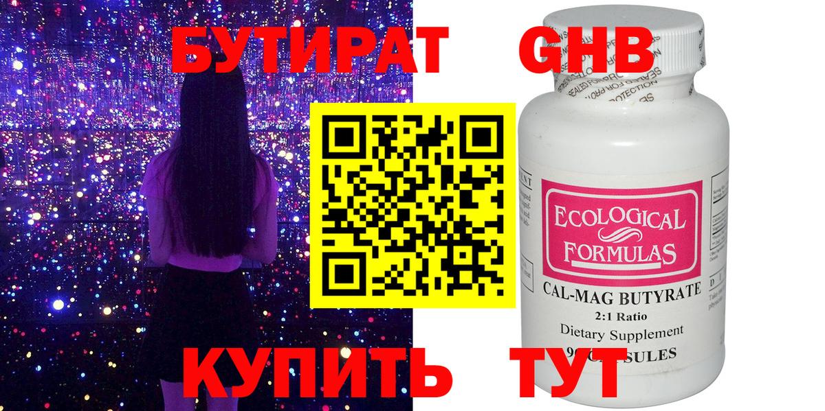 БУТИРАТ буратино  Вход с VPN  Геленджик 