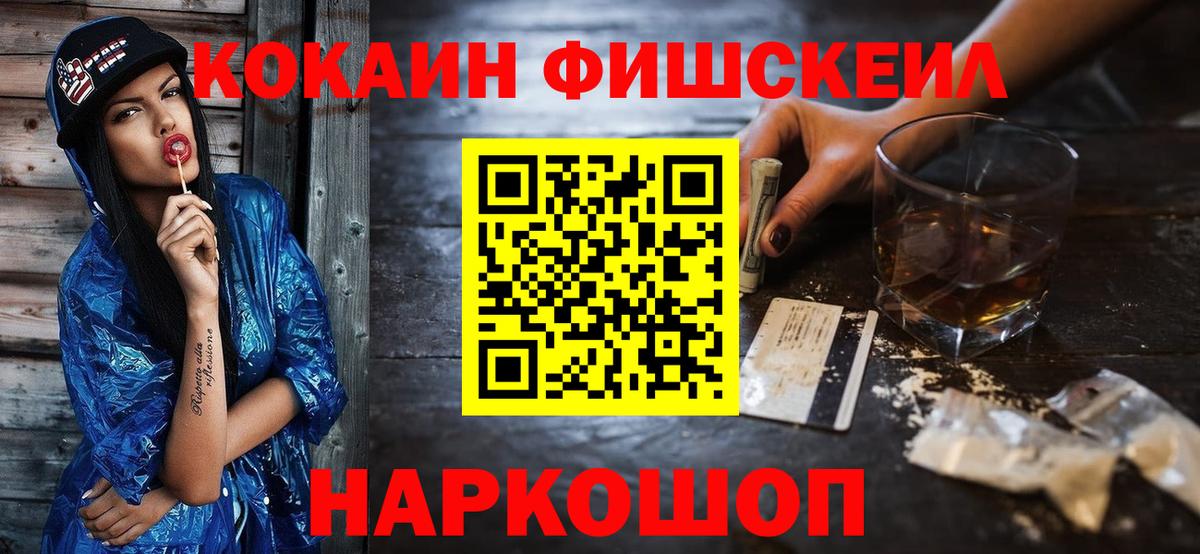 COCAIN FishScale Геленджик
