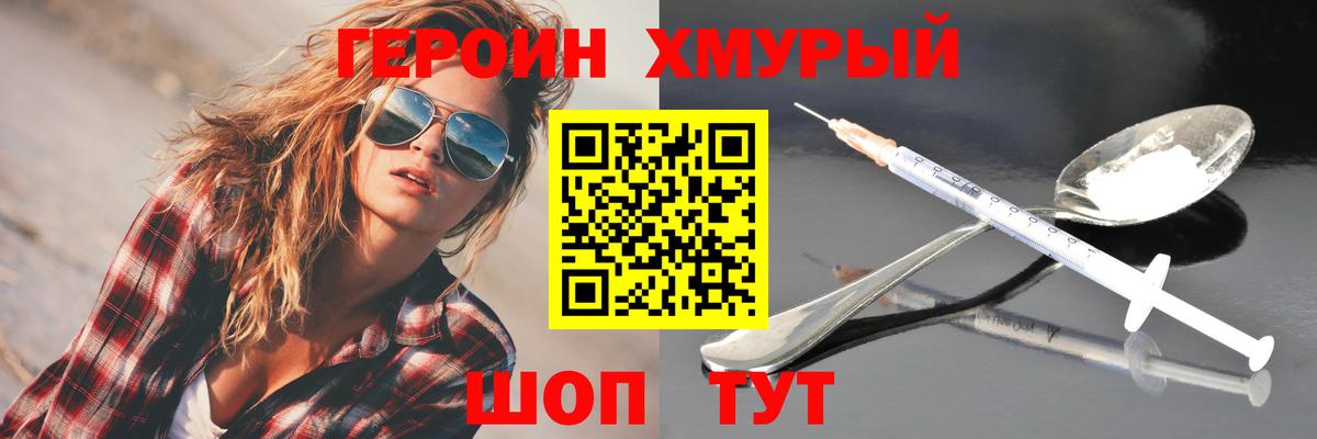 Геленджик  ГЕРОИН VHQ  Вход с VPN 