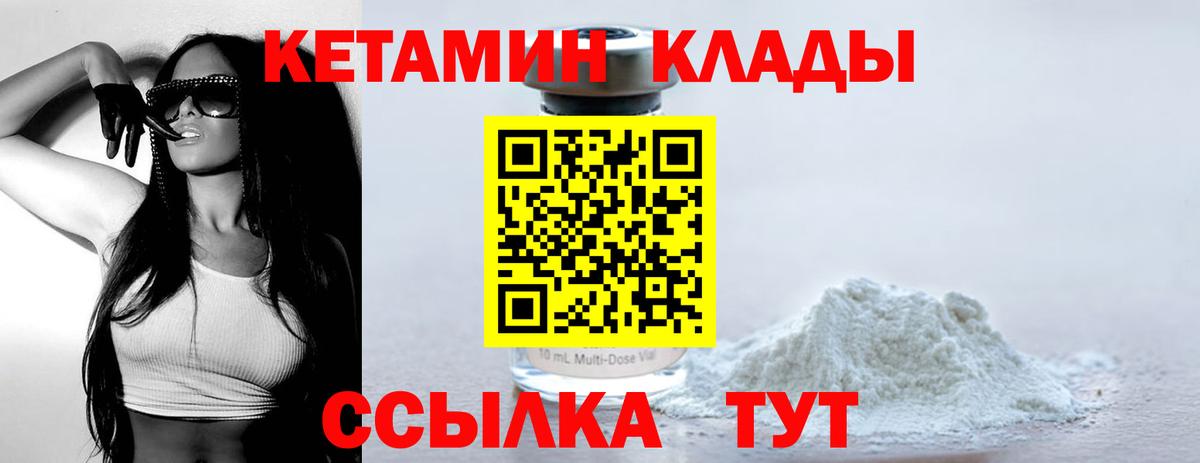 КЕТАМИН ketamine  КЕТАМИН VHQ  Вход с VPN  Геленджик 