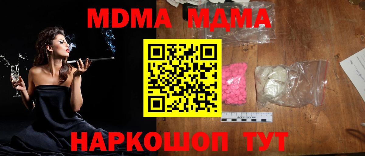 MDMA VHQ  МДМА crystal  Вход с VPN  Геленджик 