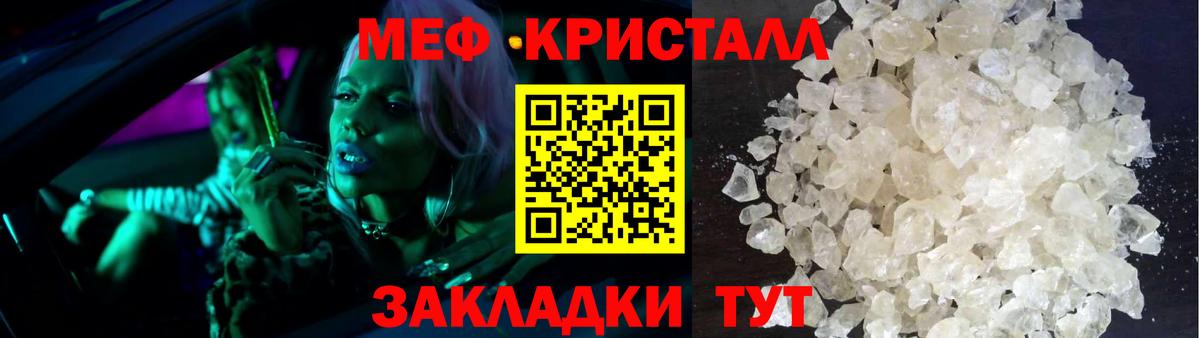 МЕФ кристаллы Геленджик