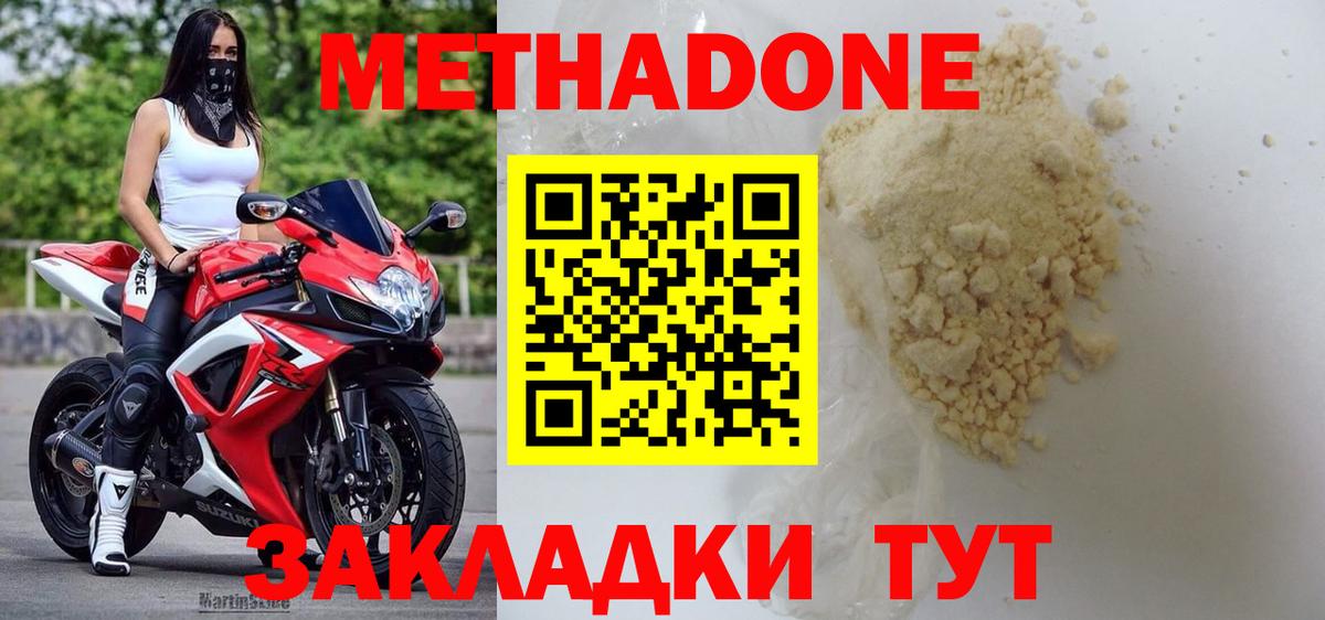 МЕТАДОН кристалл  Вход с VPN  Геленджик  Метадон кристалл 