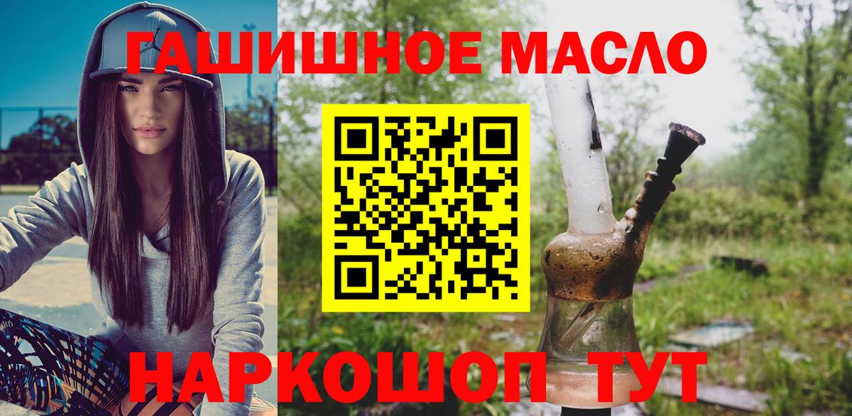 Геленджик  Дистиллят ТГК гашишное масло  где найти наркотики  Вход с VPN 